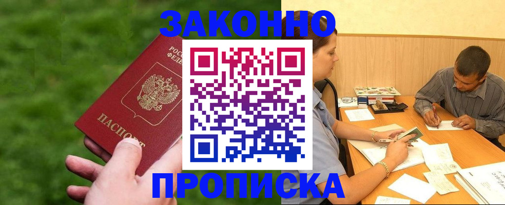 прописка паспорт в Твери
